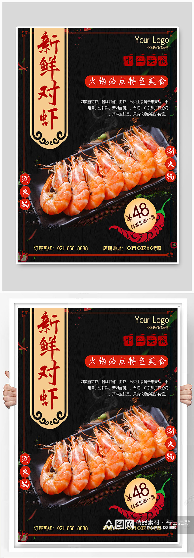 新鲜对虾火锅美食海报素材