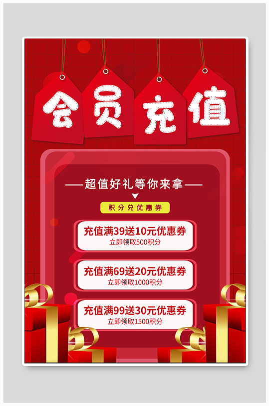 vip充值海报图片-vip充值海报设计素材-vip充值海报模板下载-众图网