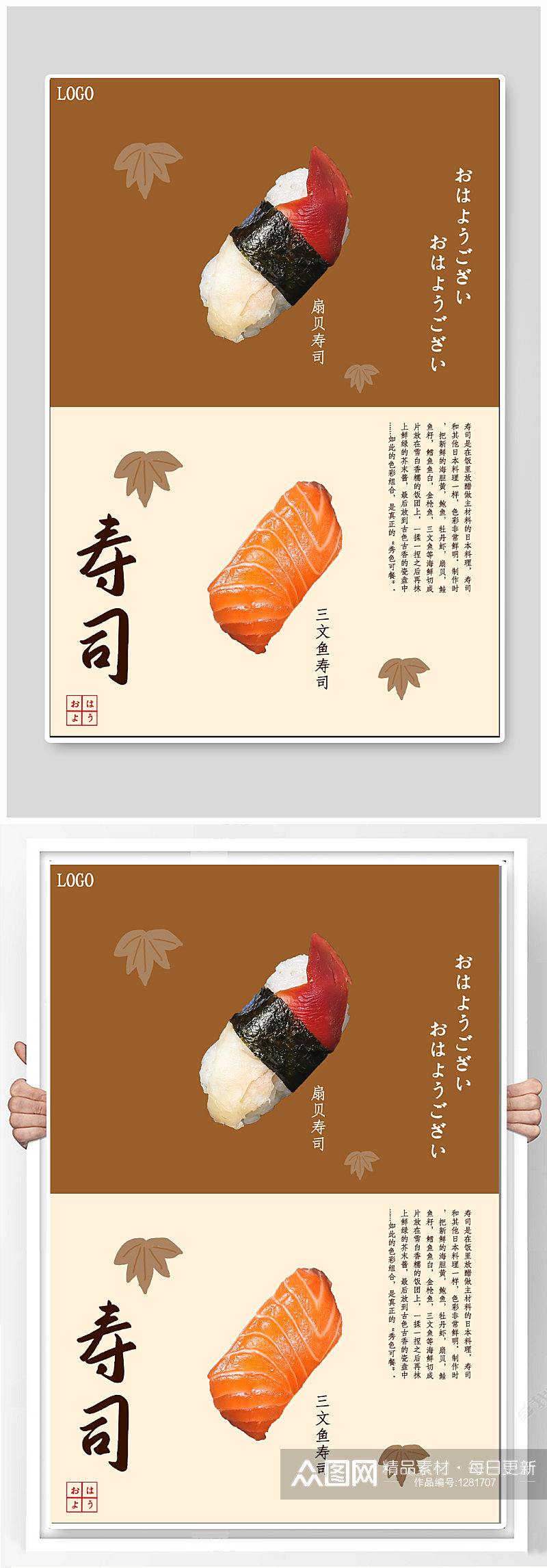 寿司美食日料海报素材