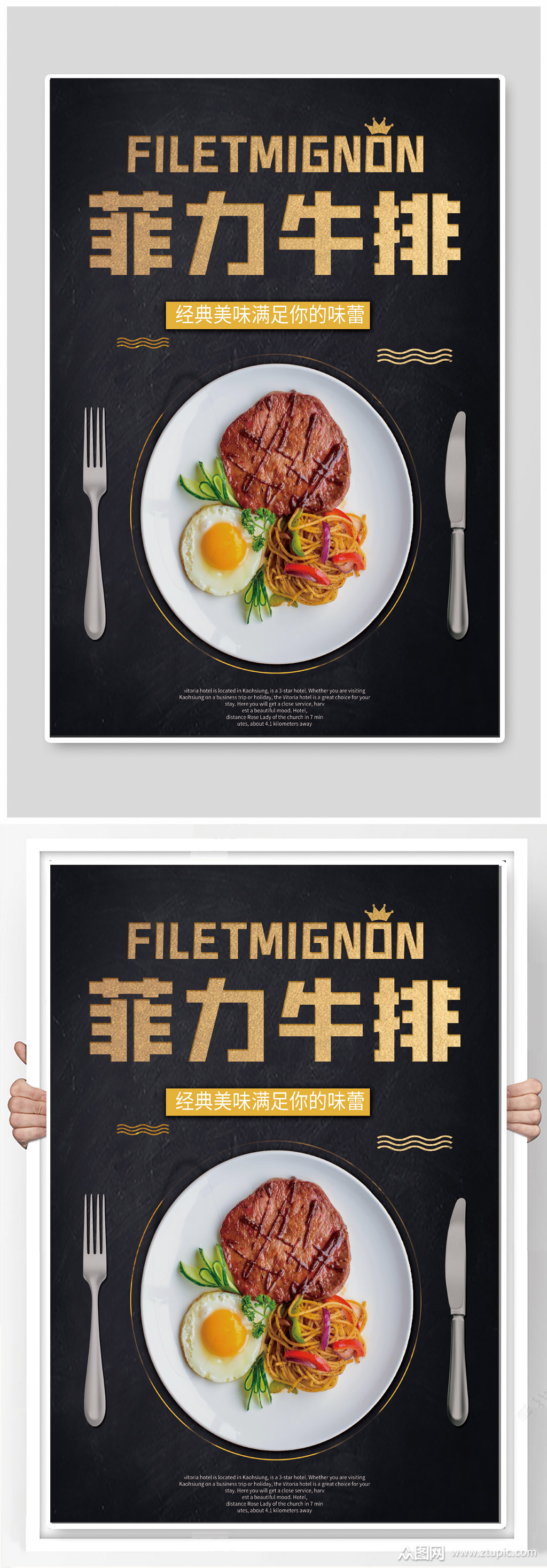 菲力牛排西餐海报素材
