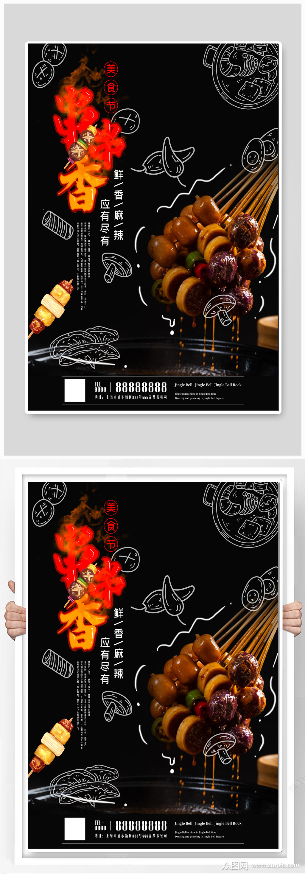 串串香火锅美食海报