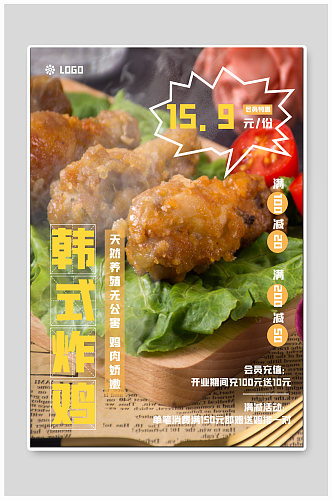 韩式炸鸡美食海报