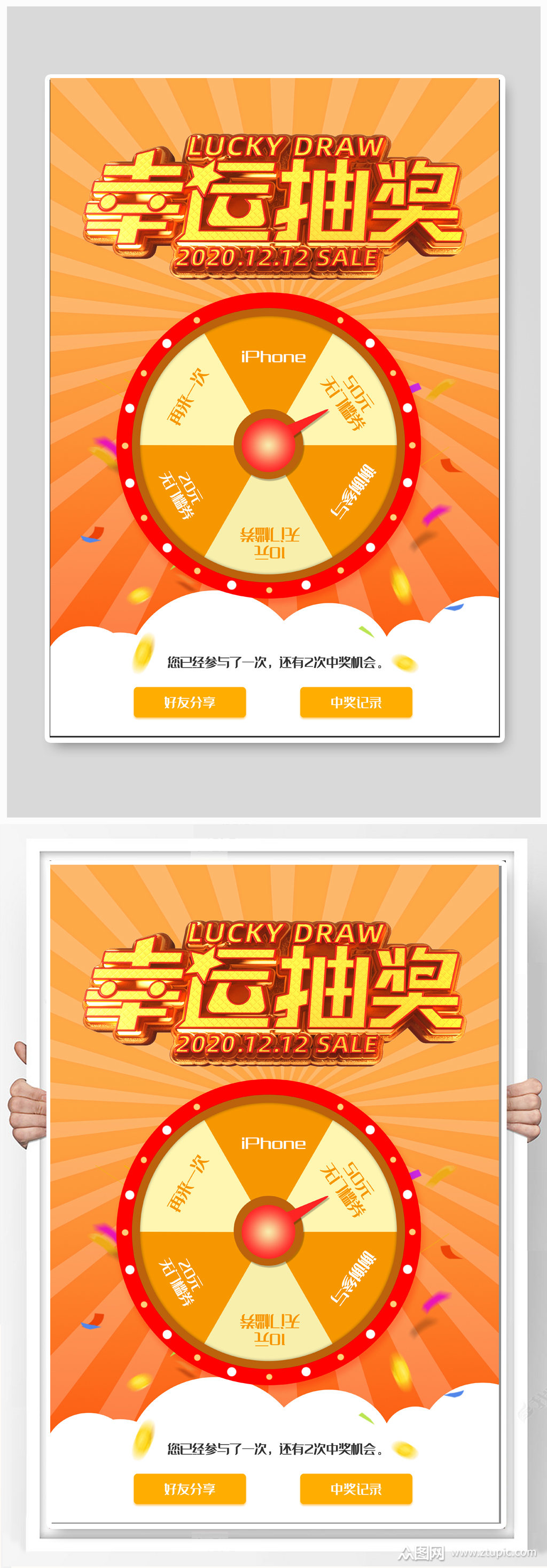 商场幸运抽奖活动海报