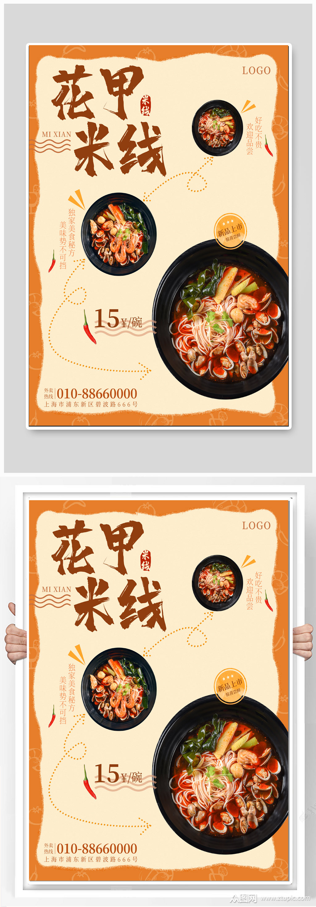 花甲米线美食海报素材免费下载,本作品是由成王败寇丶上传的原创平面