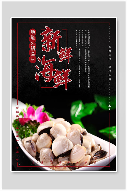 新鲜海鲜美食海报-众图网