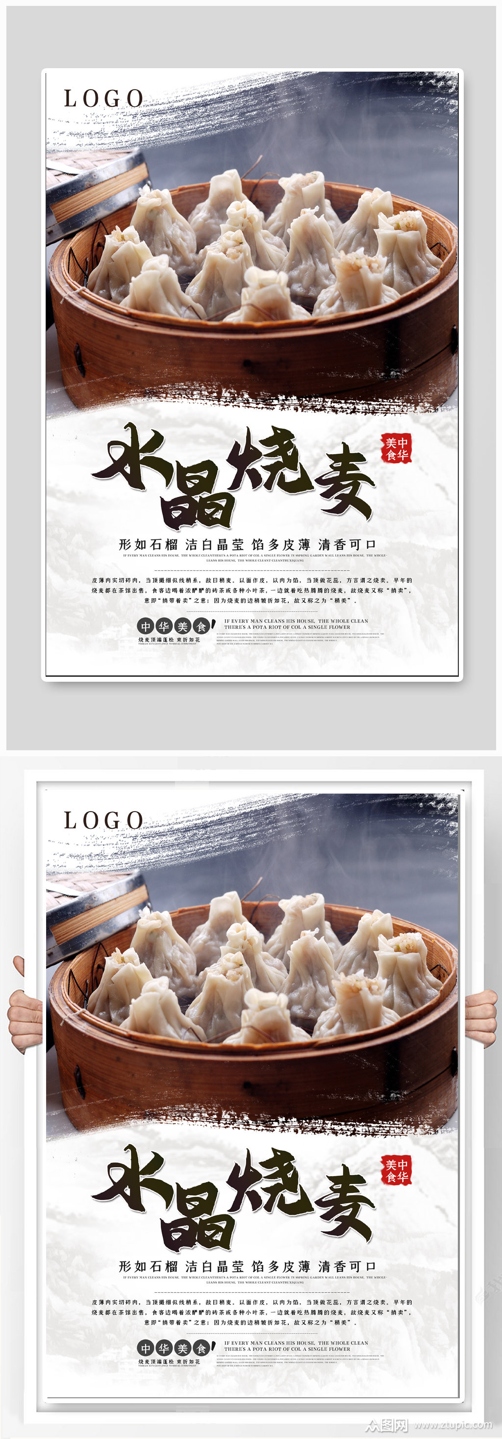 水晶烧麦美食海报模板下载-编号1281336-众图网