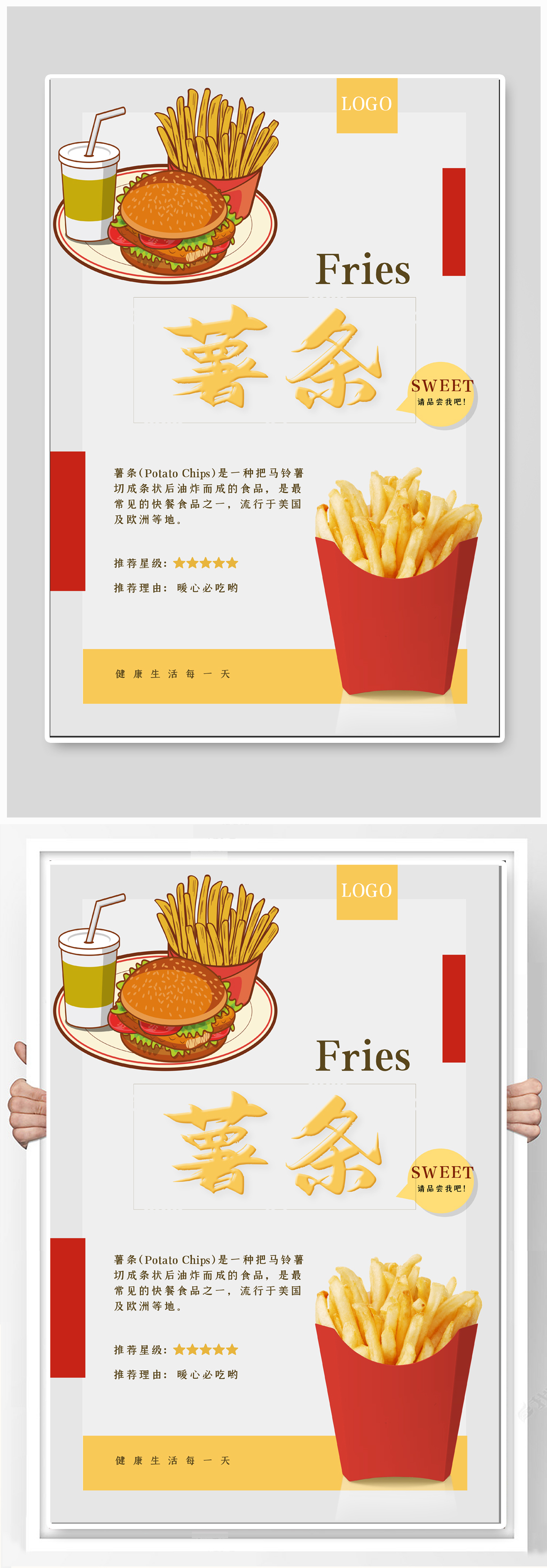 薯条汉堡店宣传海报