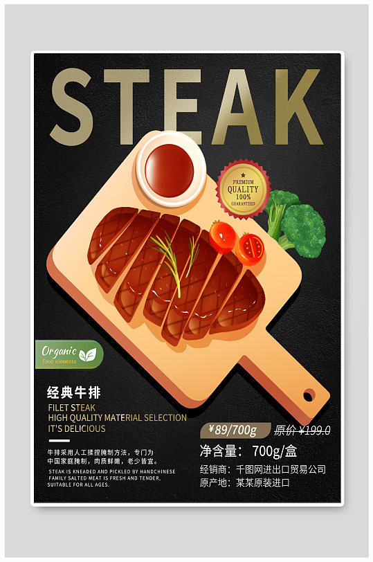 经典牛排西餐海报