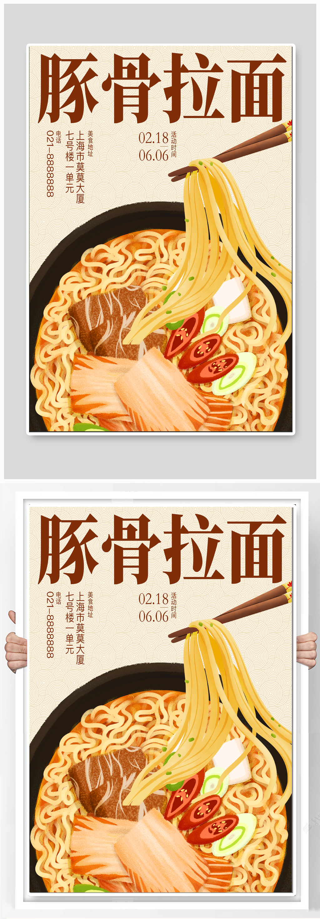 豚骨拉面日料美食海报