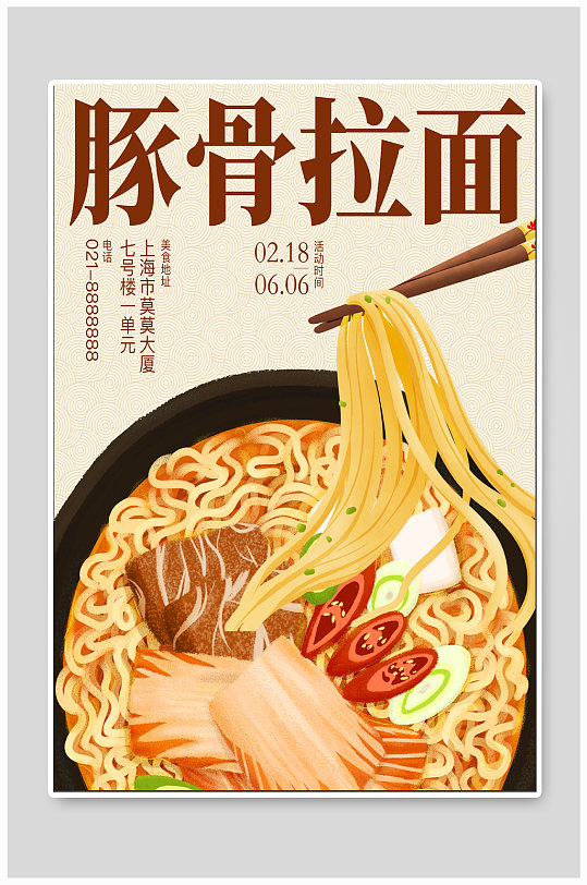 妇罗拉面海报日式拉面海报广告日式和風招牌拉面展板美食招牌拉面海报