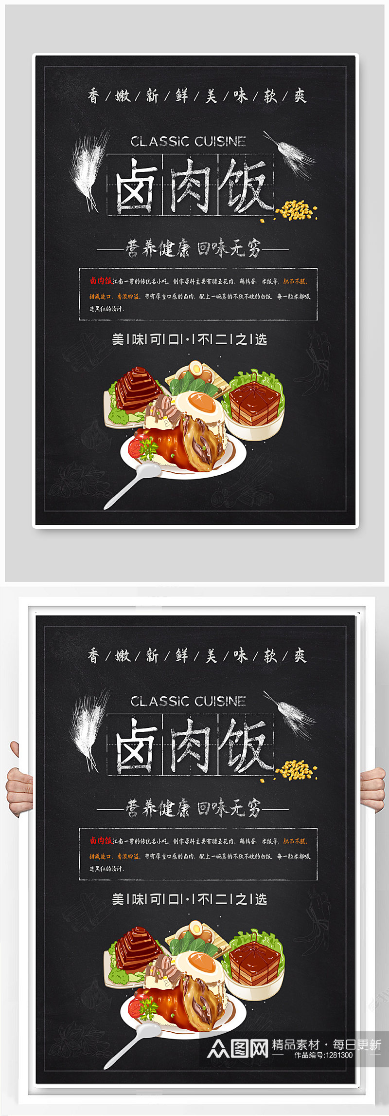 卤肉饭美食宣传海报素材