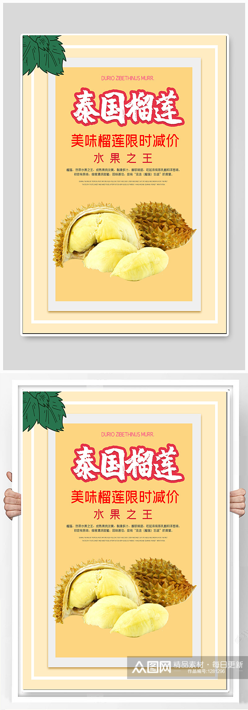 泰国榴莲水果宣传海报素材