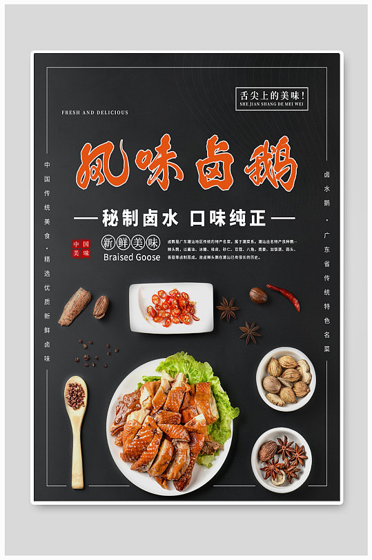 豆腐宣传海报香卤琵琶腿美食海报立即下载香卤琵琶腿美食果蔬海报香卤