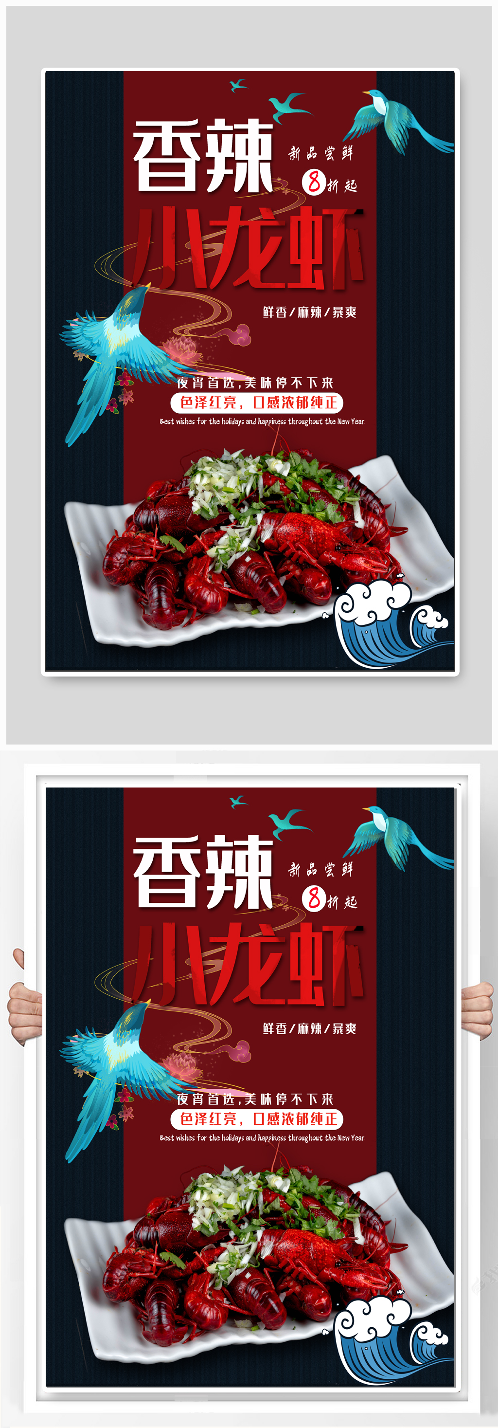 香辣小龙虾美食海报素材