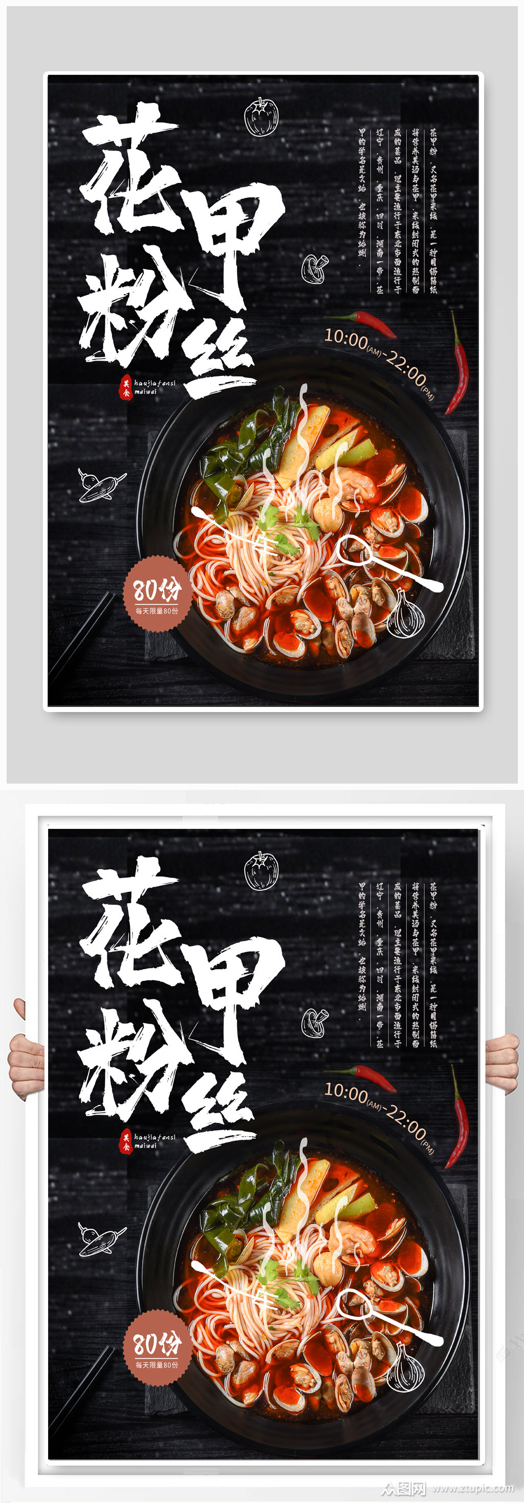 花甲粉丝美食海报