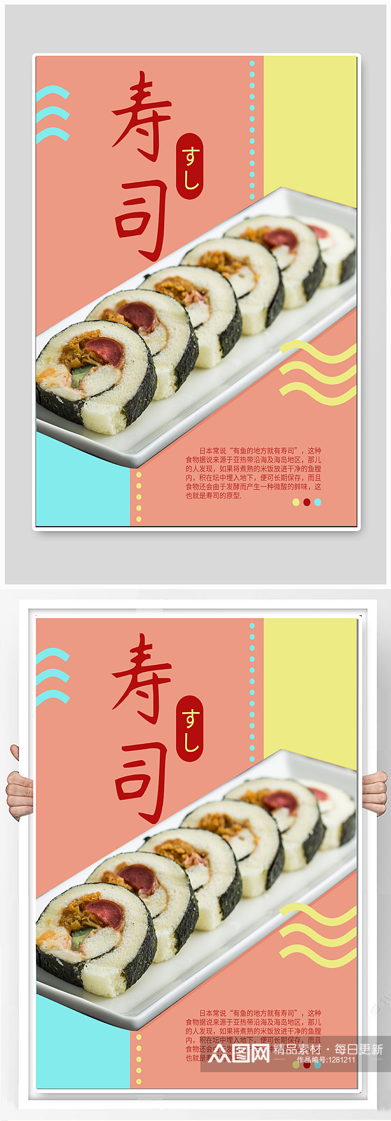 寿司日料美食海报素材