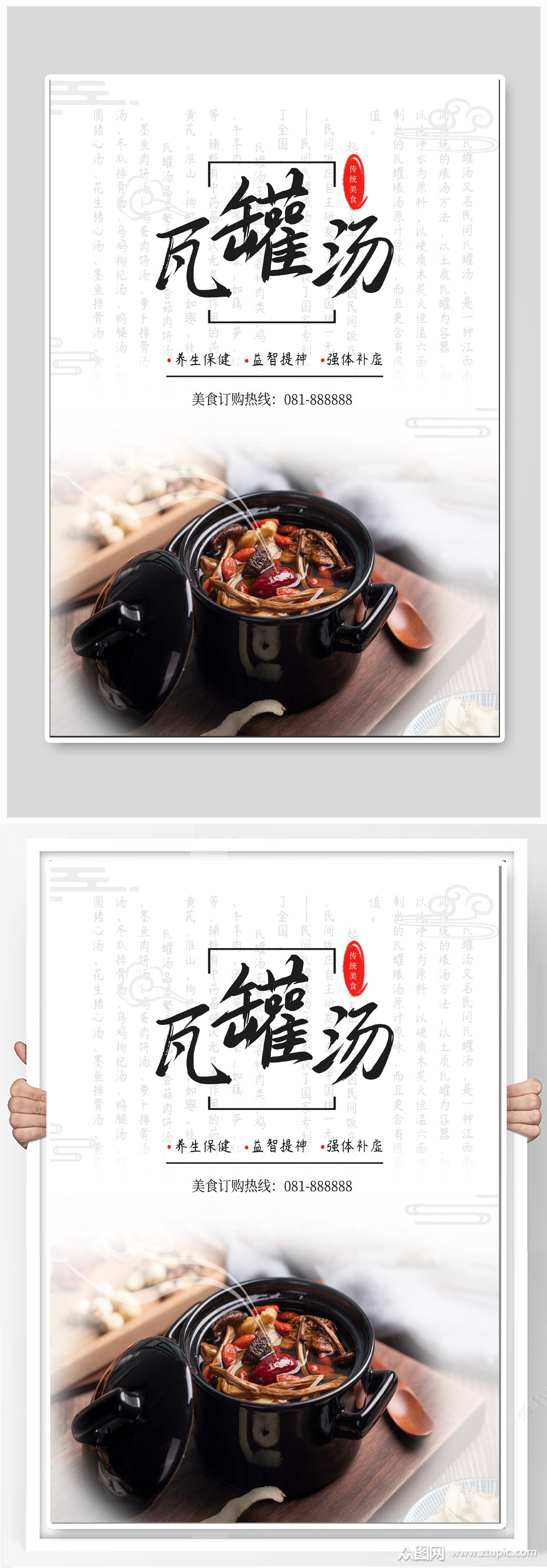 瓦罐汤美食宣传海报素材