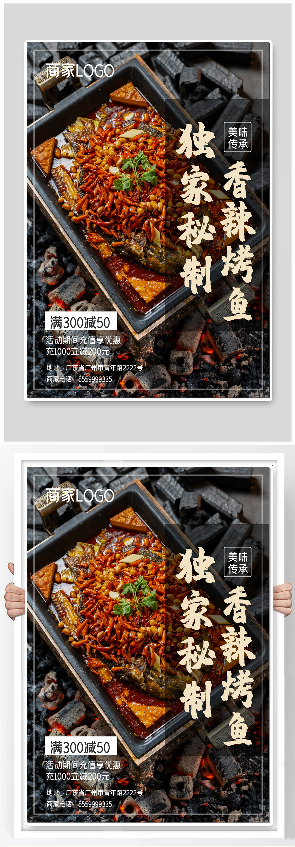 秘制香辣烤鱼美食海报素材