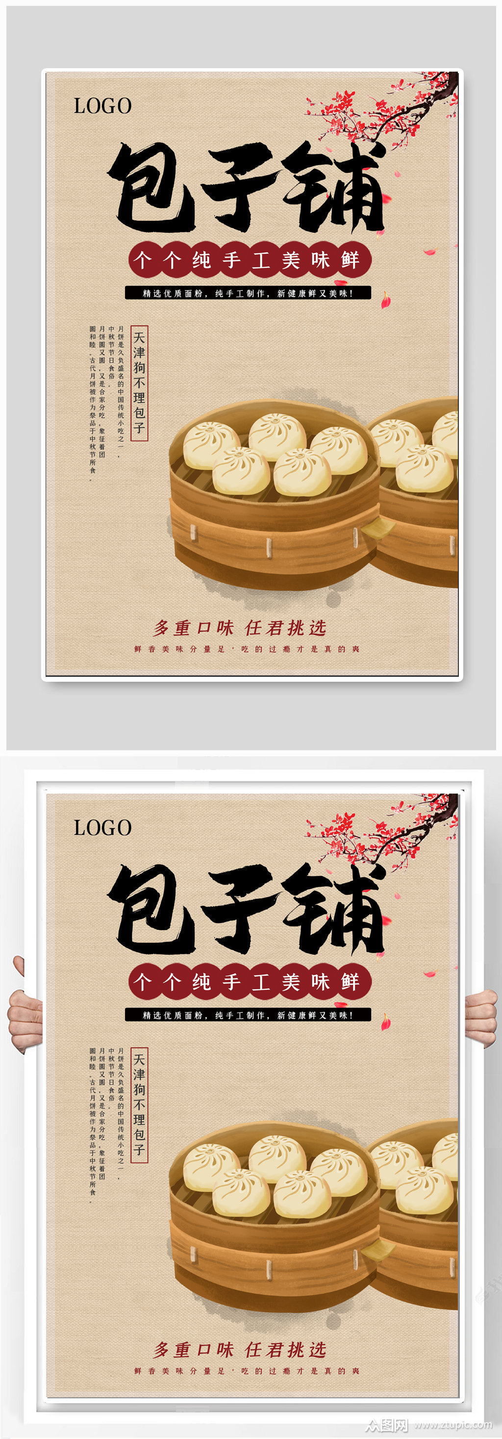 包子铺早餐店宣传海报素材