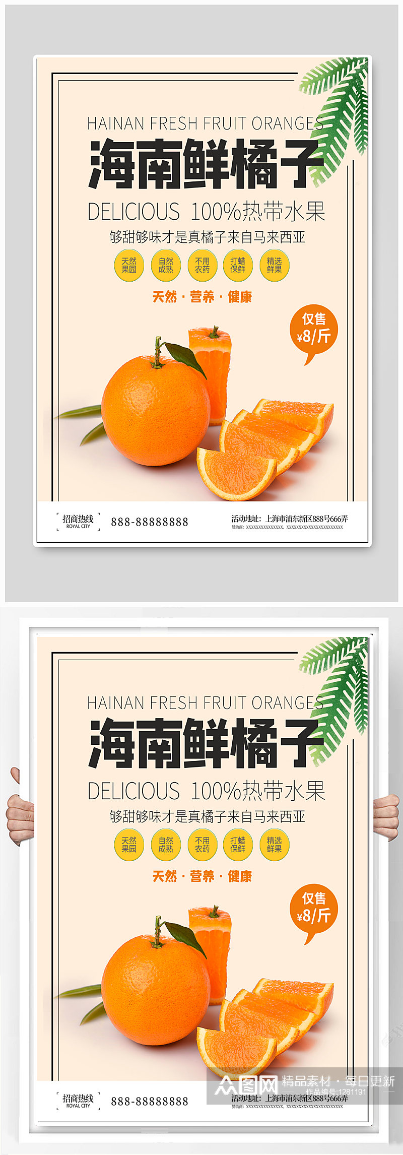海南橘子水果促销海报素材
