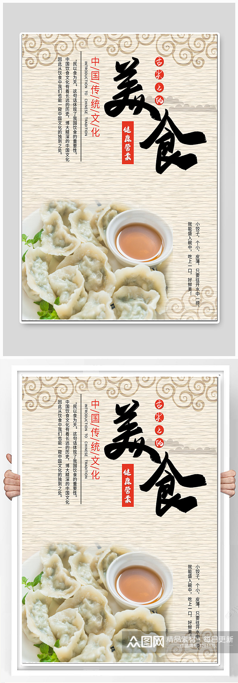 中国传统美食饺子海报素材