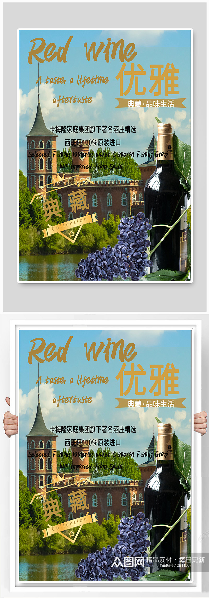 红酒酒庄宣传海报素材