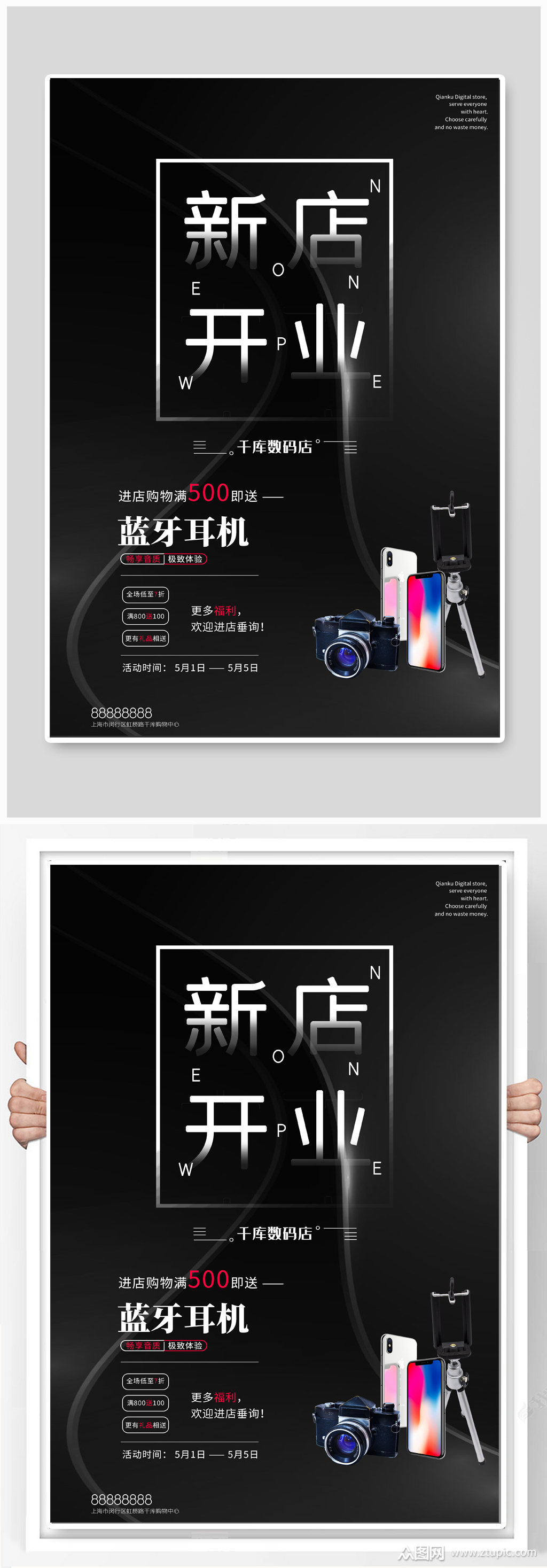 数码电子产品店开业海报素材