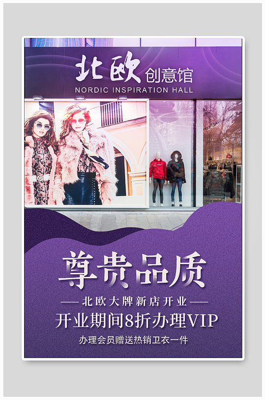 服装店开业促销宣传海报