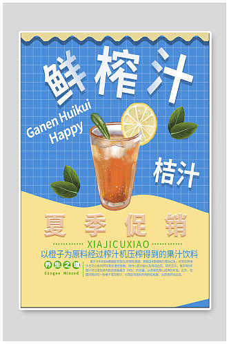 鲜榨橙汁饮品店海报