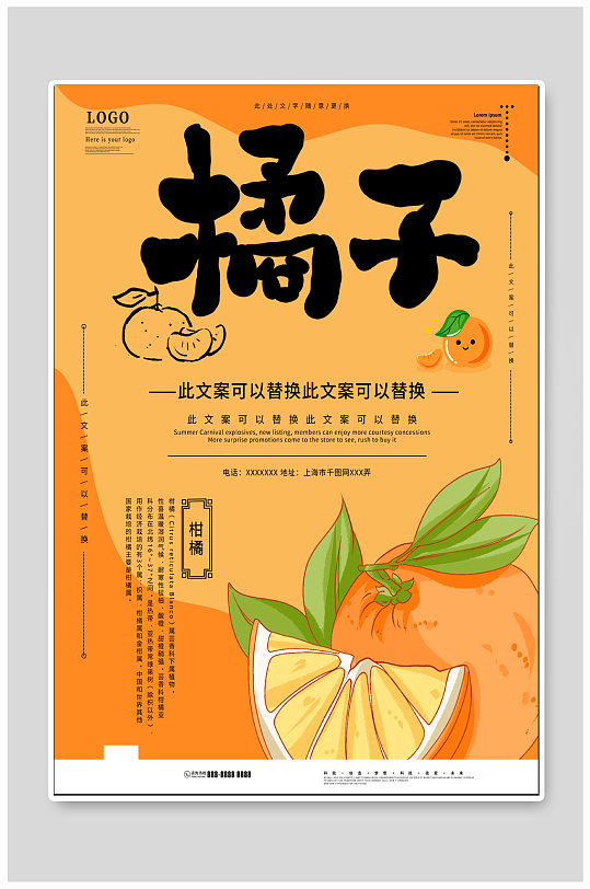 橘子水果促销 柑橘 海报
