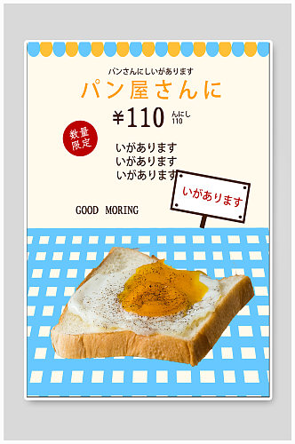 早餐美食日料海报
