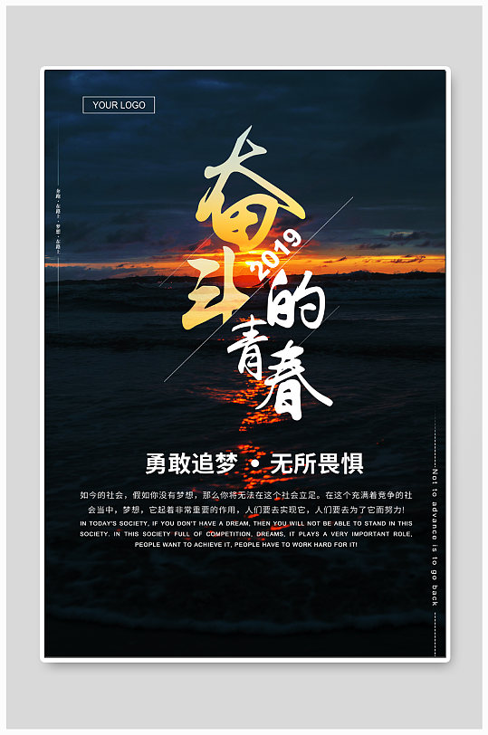 奋斗的青春企业励志海报
