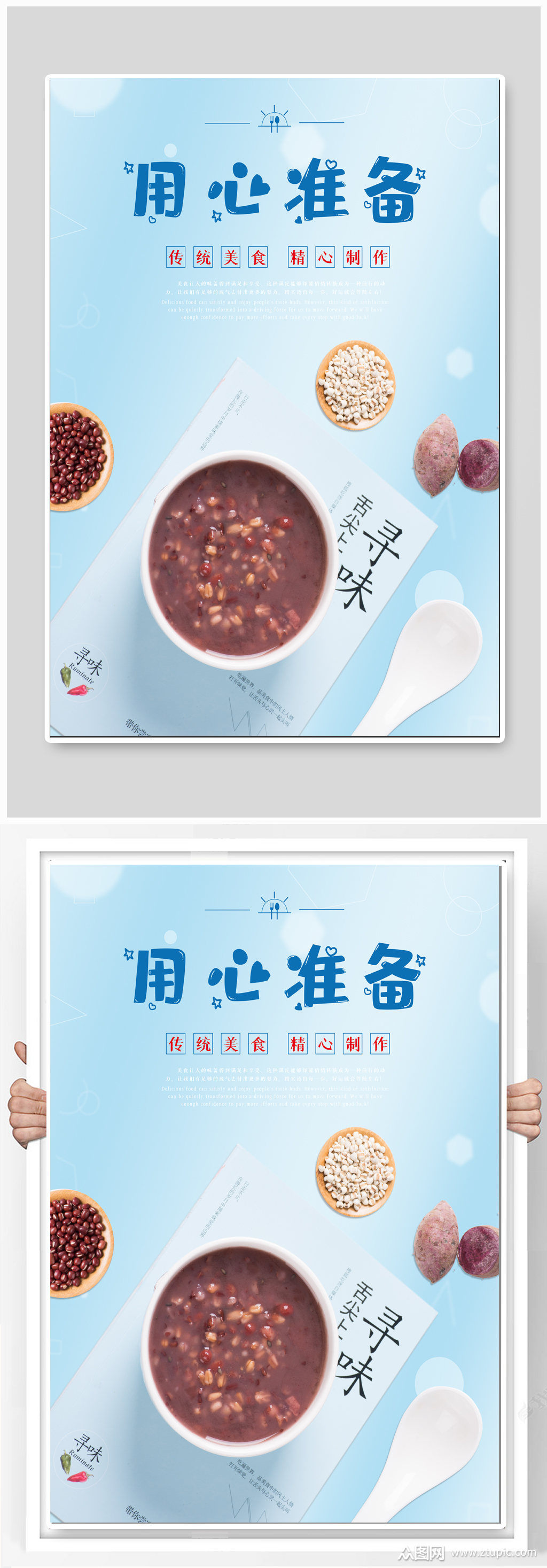 传统美食八宝粥海报