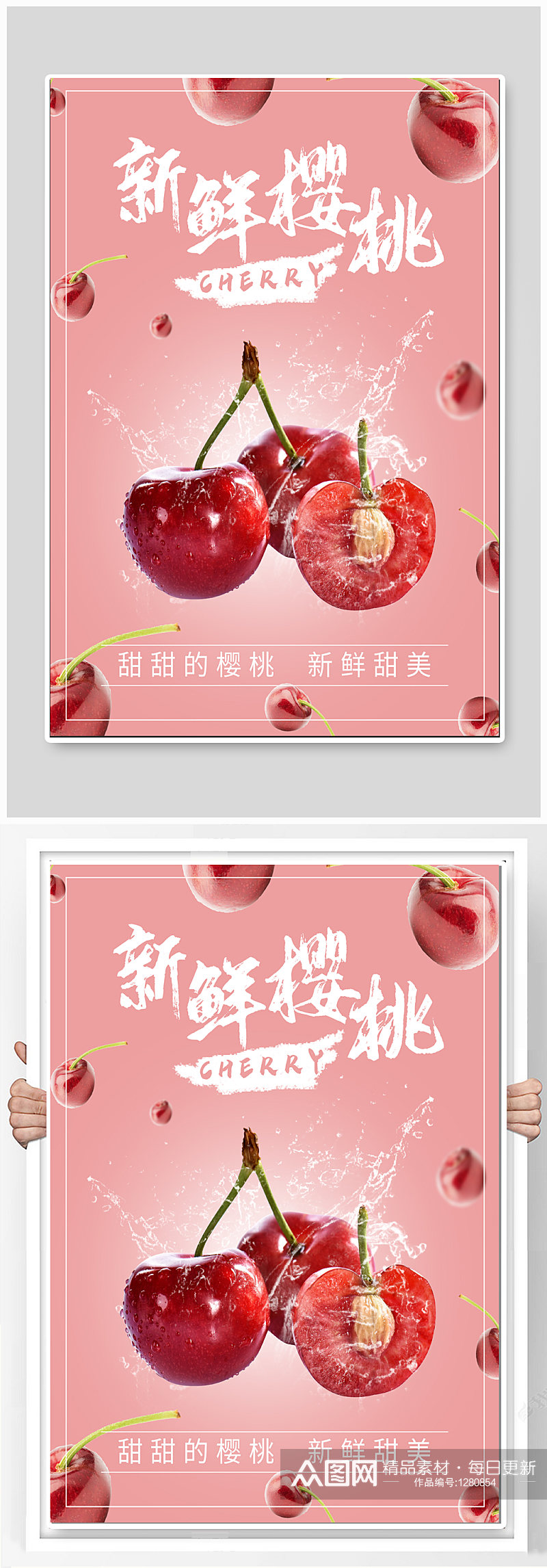 新鲜樱桃水果促销海报素材