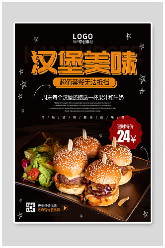 汉堡美食西餐海报