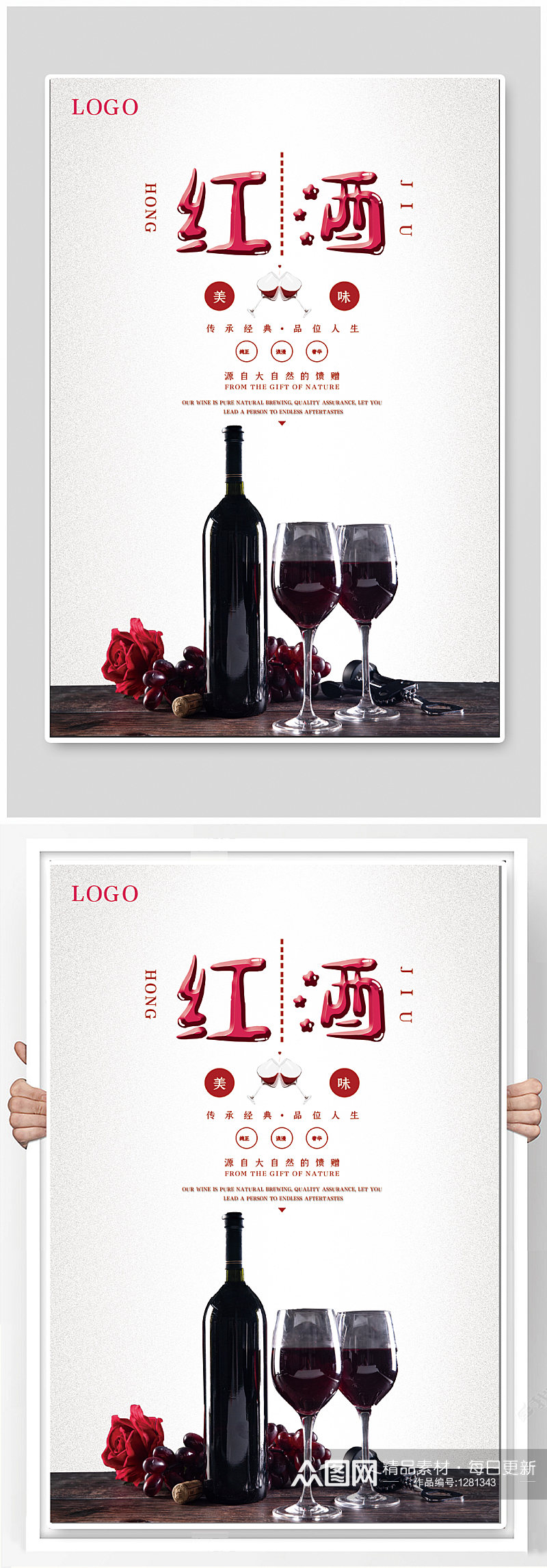 红酒酒文化宣传海报素材