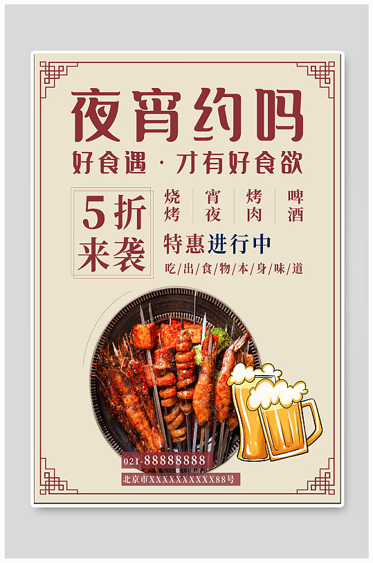 夜宵烧烤小龙虾美食海报