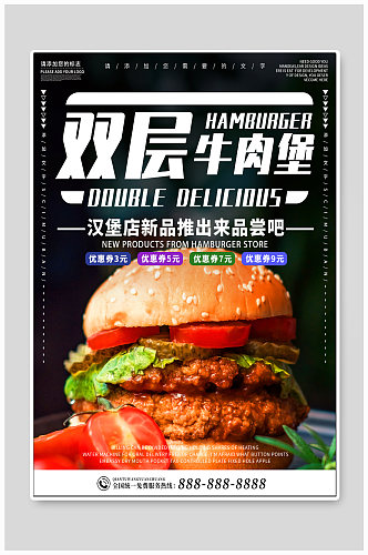 双层牛肉汉堡美食海报