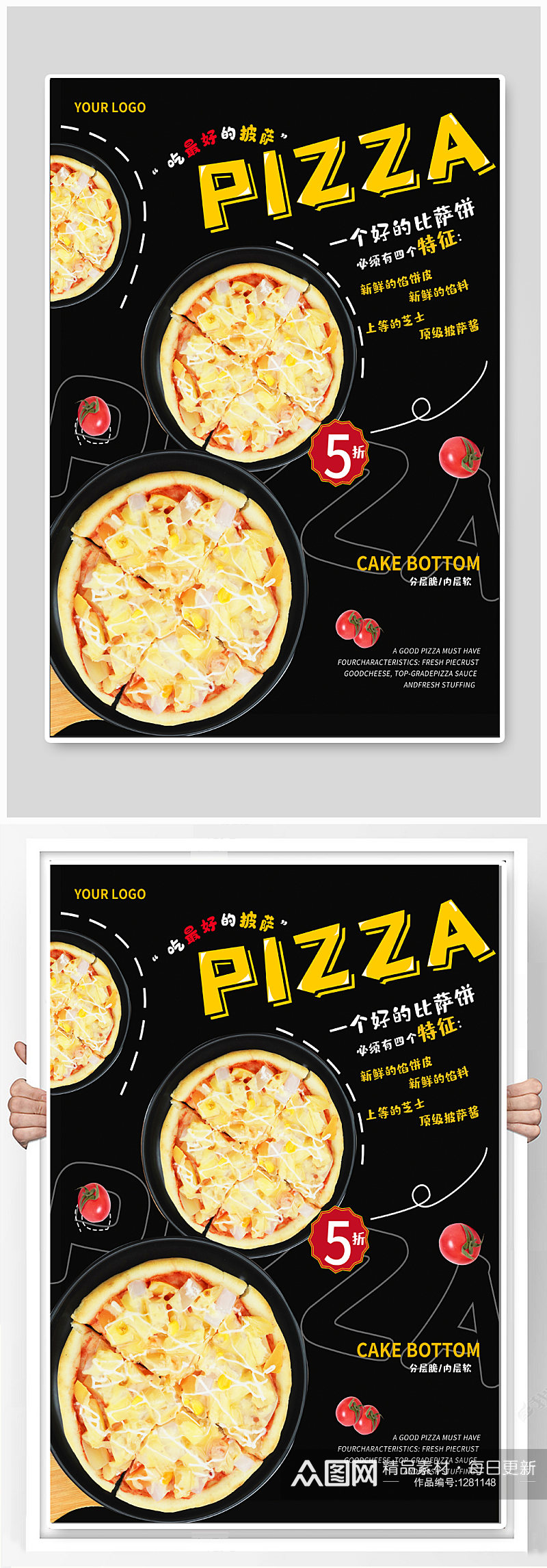 披萨西餐美食海报素材