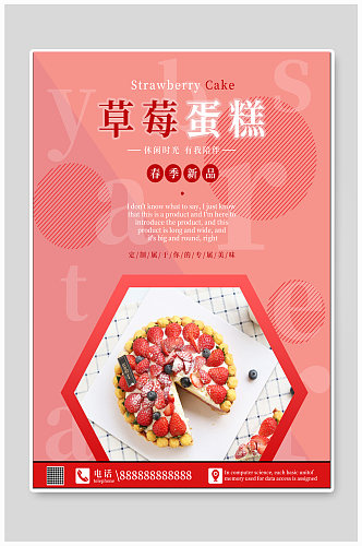 草莓蛋糕美食海报