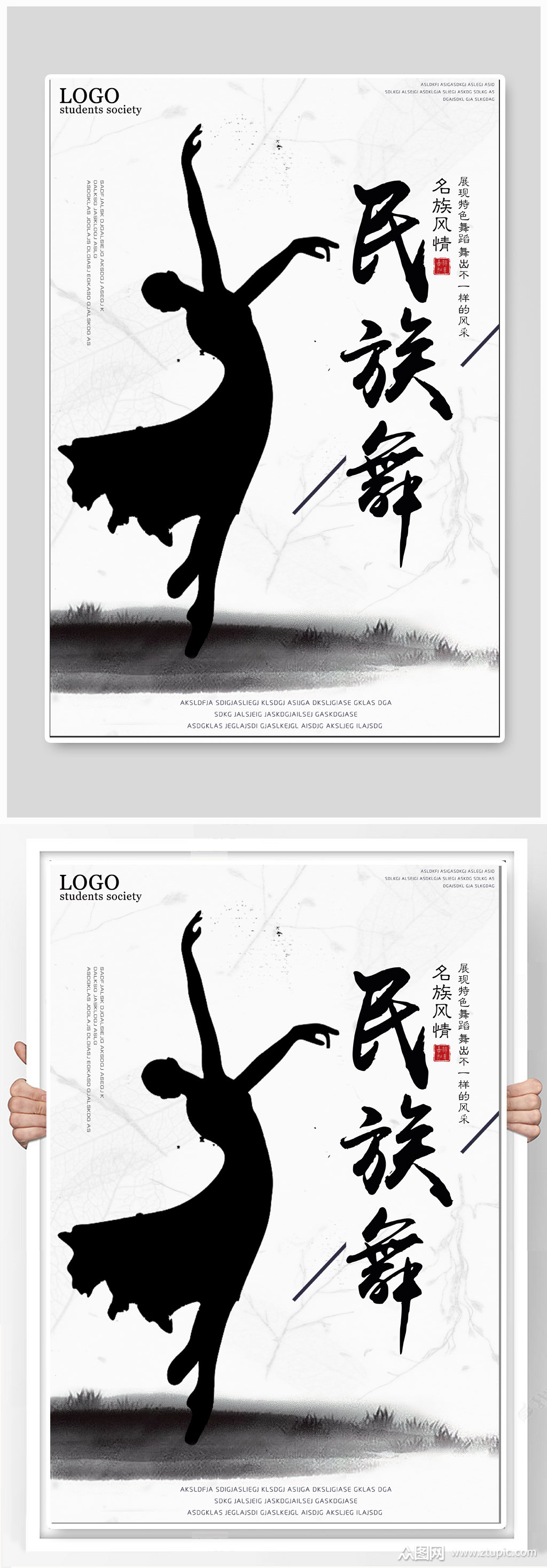 民族舞舞蹈宣传海报