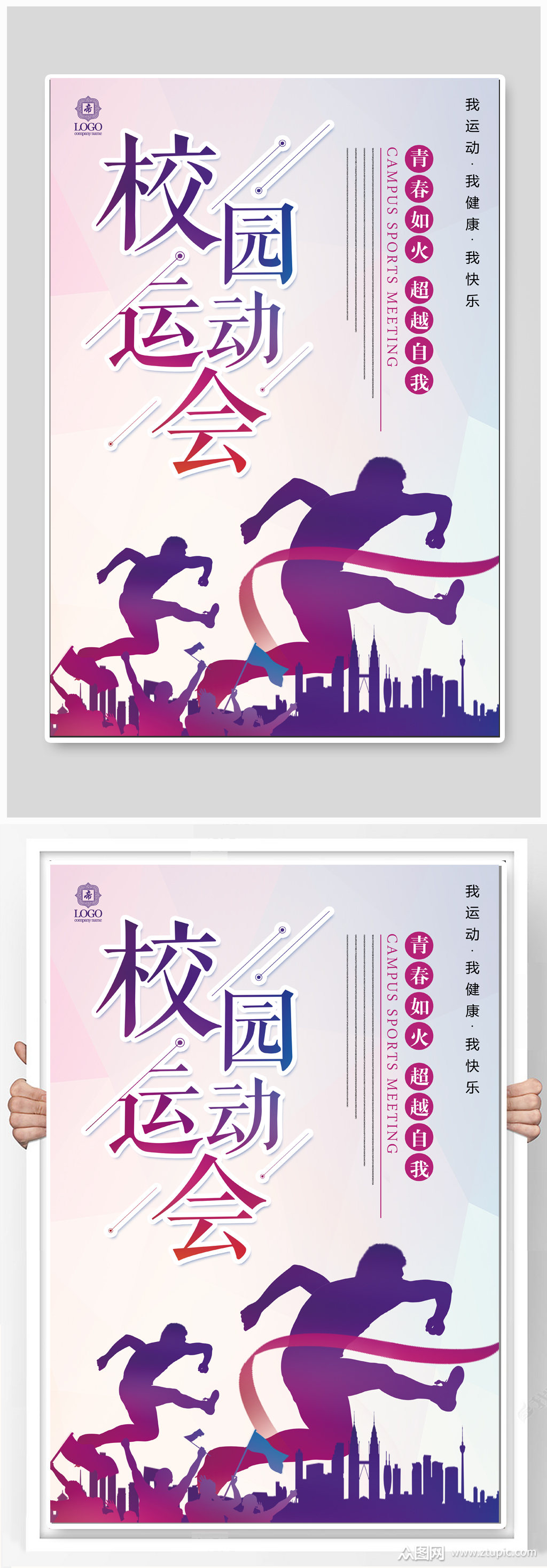 校园运动会宣传海报素材