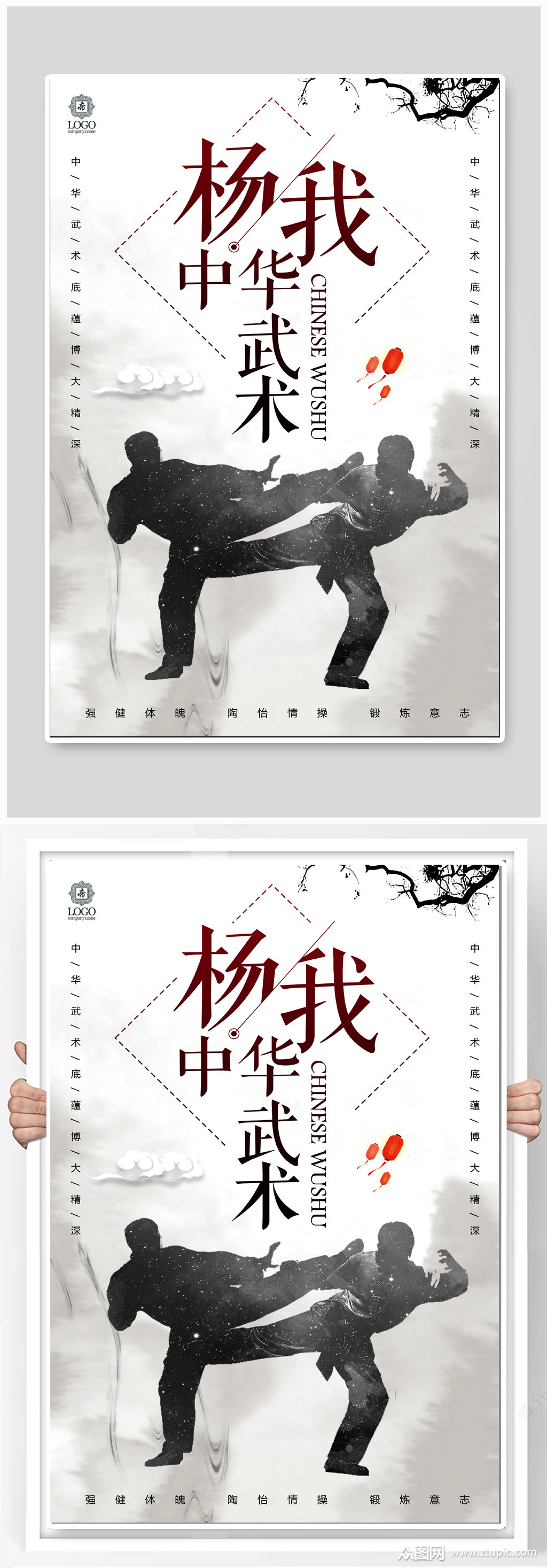 中华武术宣传海报