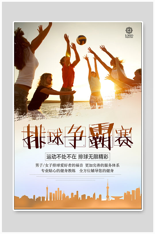 图片-英语排球比赛海报设计素材-英语排球比赛海报模板下载-众图网