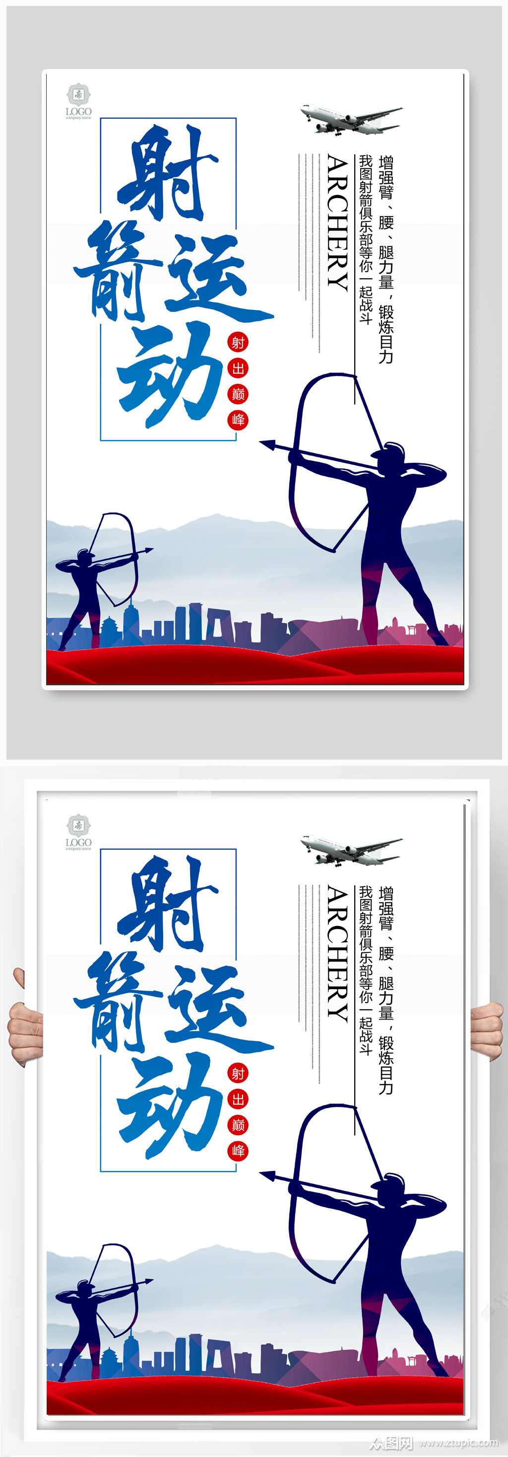 射箭运动体育运动海报