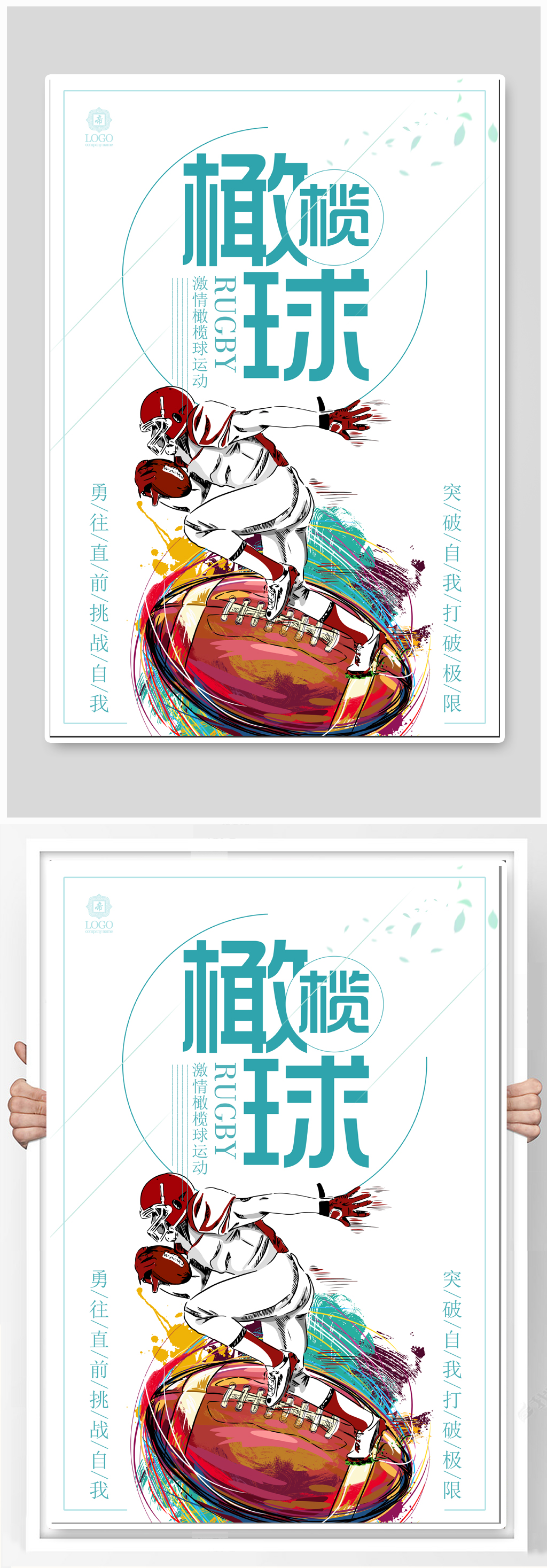 橄榄球比赛橄榄球运动海报素材
