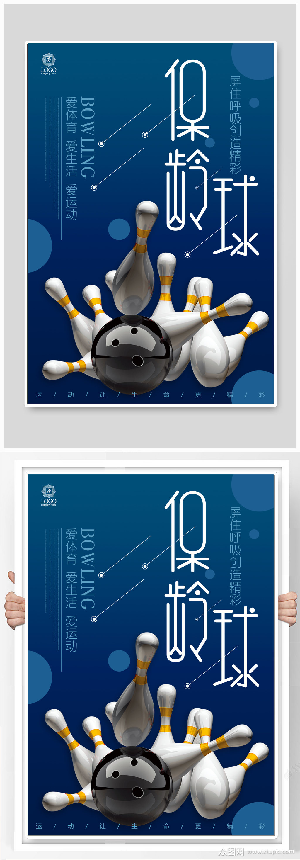 保龄球保龄球运动海报