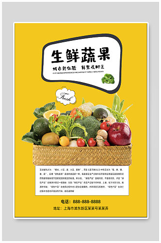 生鲜蔬果促销海报