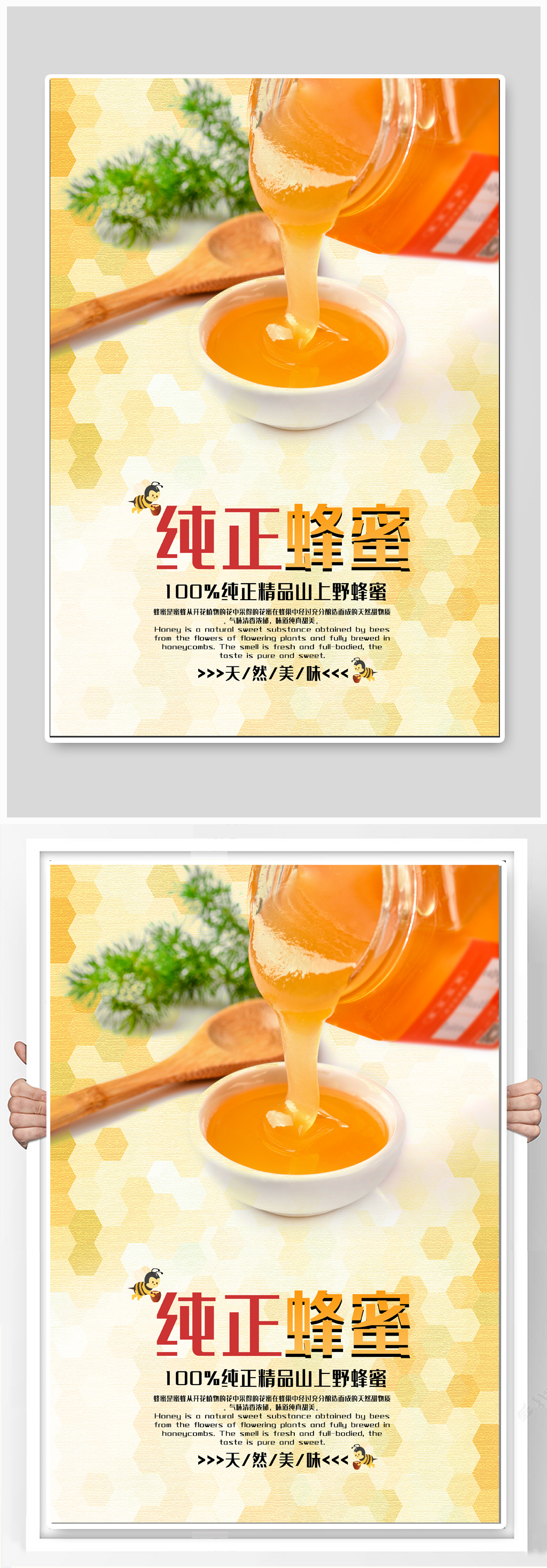 纯正天然蜂蜜海报素材