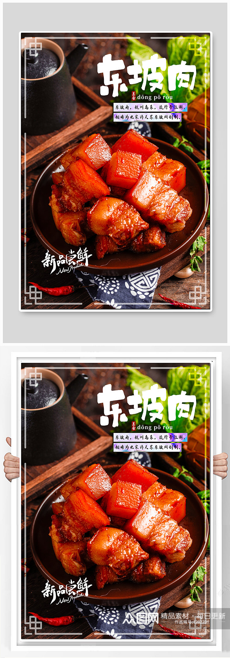 东坡肉美食宣传海报素材